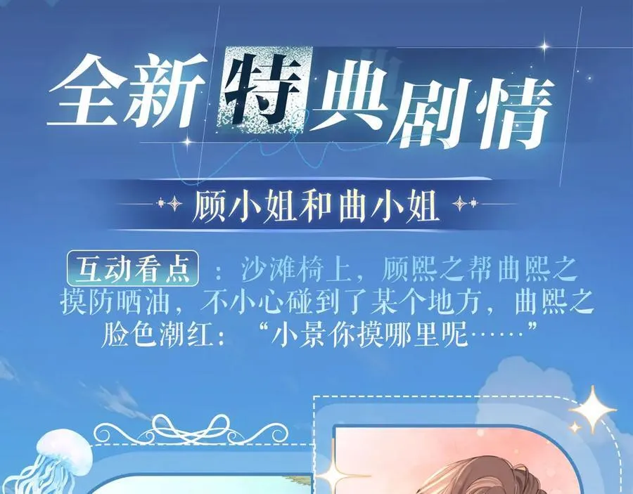 顾小姐和曲小姐小说全文免费阅读漫画,特典祈愿：顾小姐和曲小姐 海畔秘语 一键Pick4图