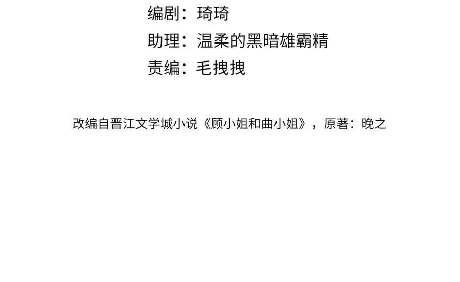 顾小姐和曲小姐壁纸漫画,第106话 别急着走4图