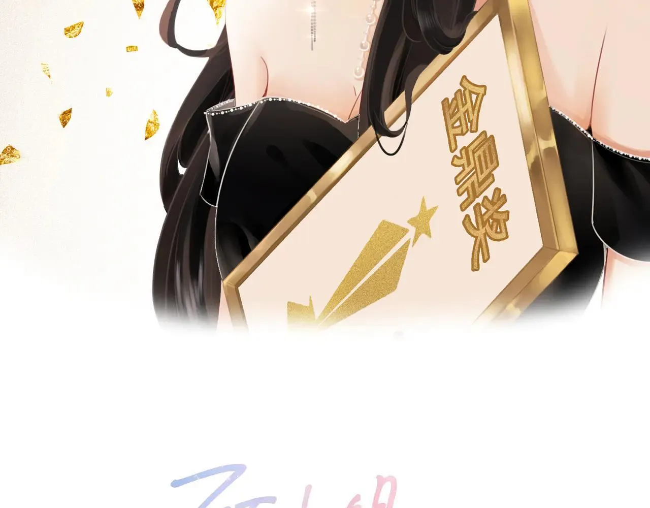 顾小姐和曲小姐广播剧在哪听漫画,第110话 培养偶像歌手2图
