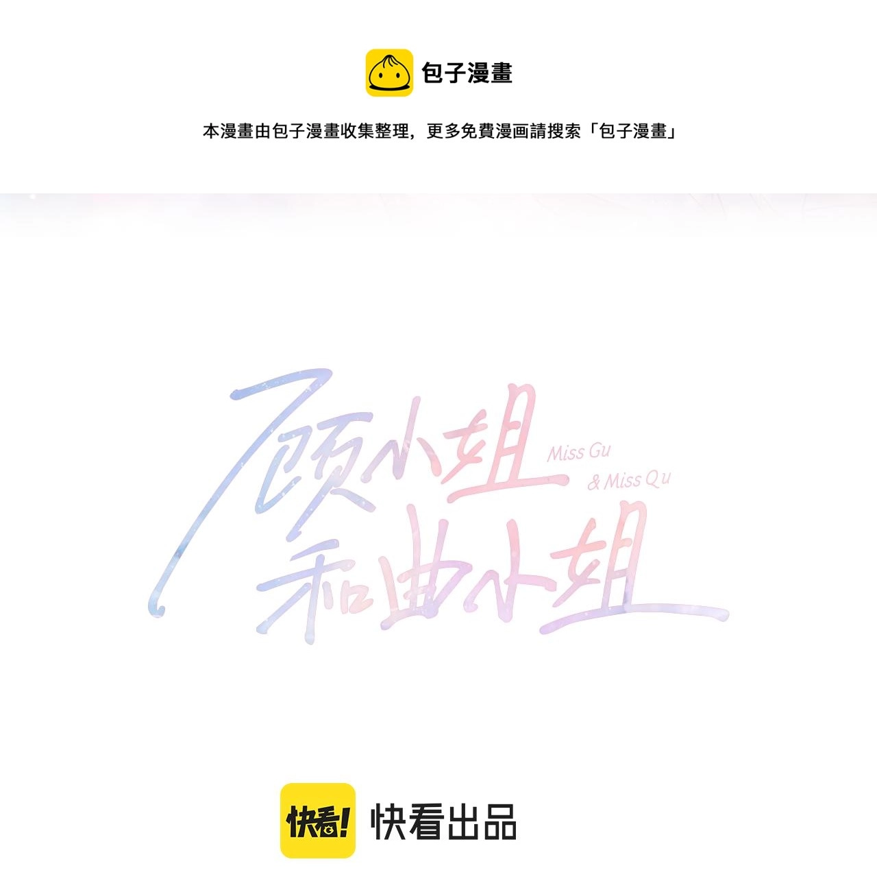 顾小姐和曲小姐在哪免费看漫画,第22话 拍卖会1图