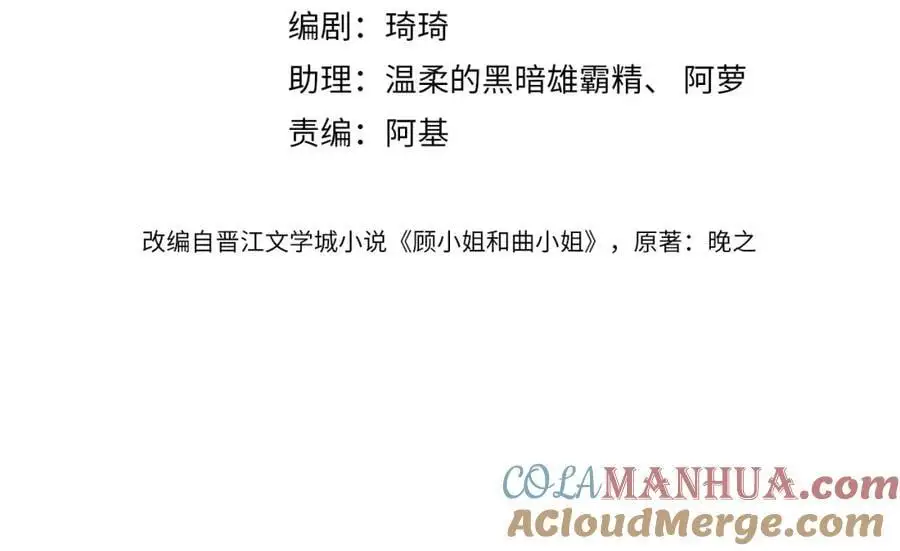 顾小姐和曲小姐免费小说漫画,第81话 你是个太好的人4图