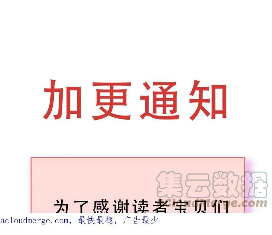 顾小姐和曲小姐免费小说漫画,加更通知1图