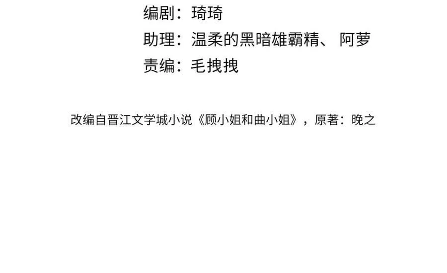 顾小姐和曲小姐小说免费阅读笔趣阁全文漫画,第56话 睡顾熙之家4图