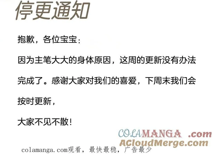顾小姐和曲小姐小说全文免费阅读漫画,停更通知2图