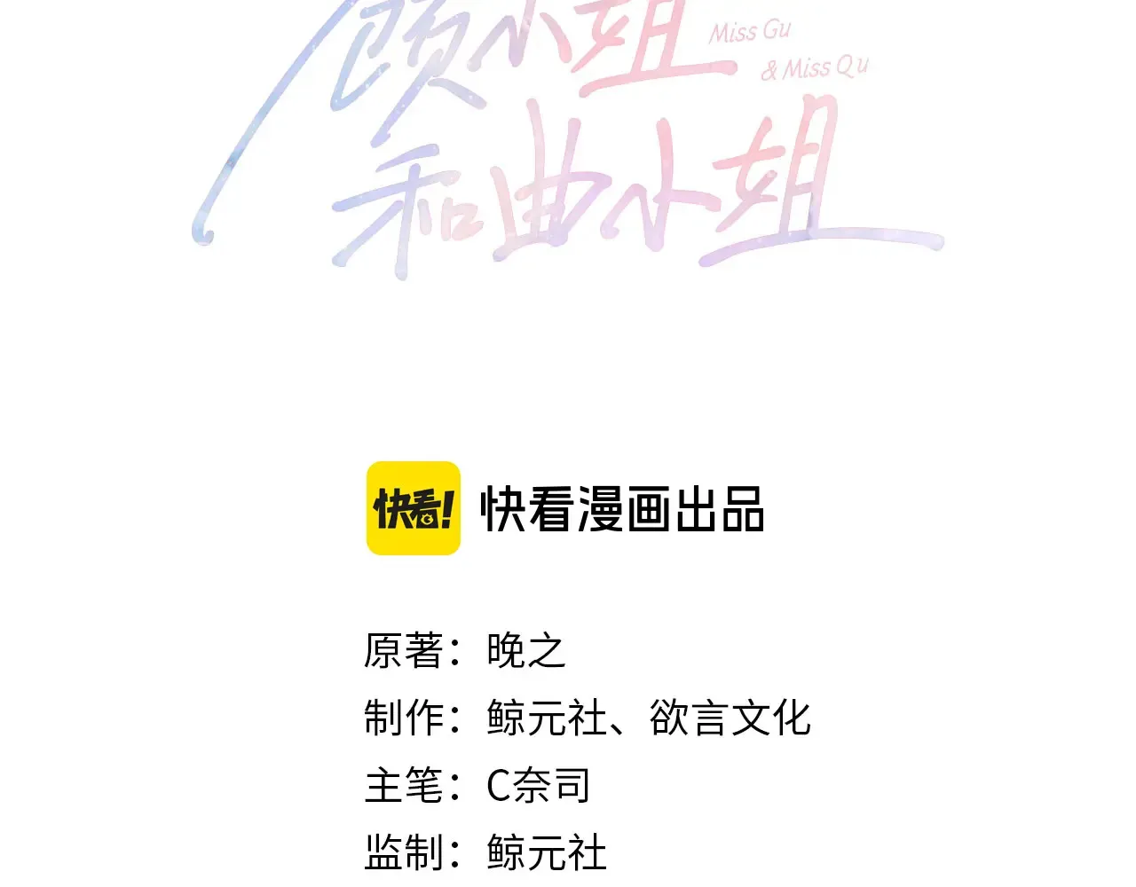 顾小姐和曲小姐小说在哪免费看漫画,我们不可能分开的3图