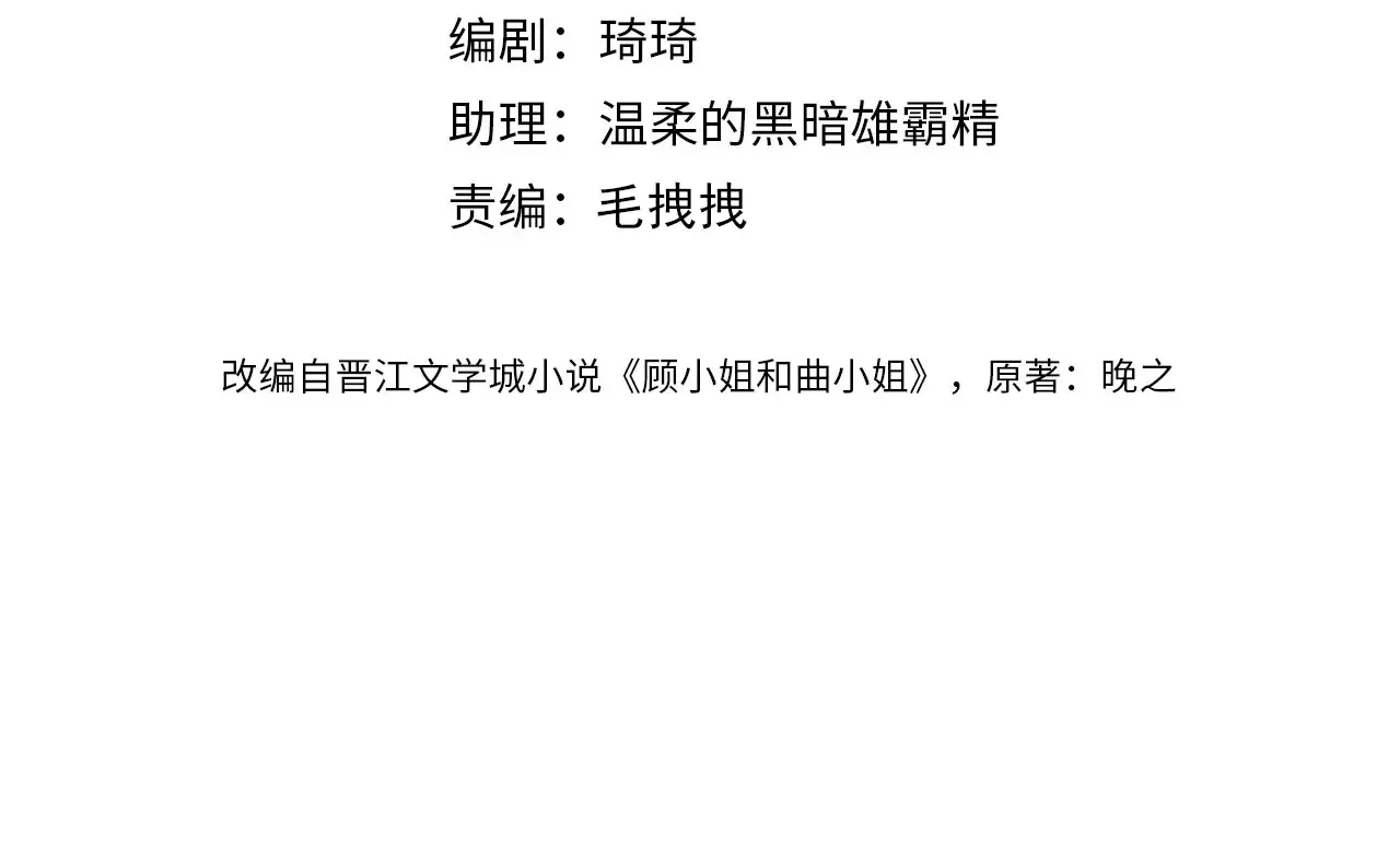 顾小姐和曲小姐小说在哪免费看漫画,我们不可能分开的4图