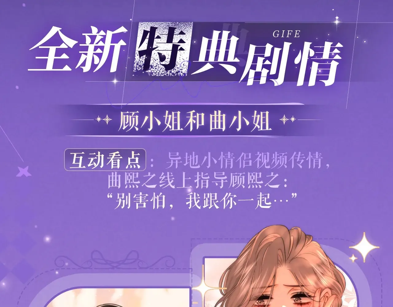 顾小姐和曲小姐免费小说漫画,特典祈愿·4月24日 四对CP 一次活动全部拥有！4图