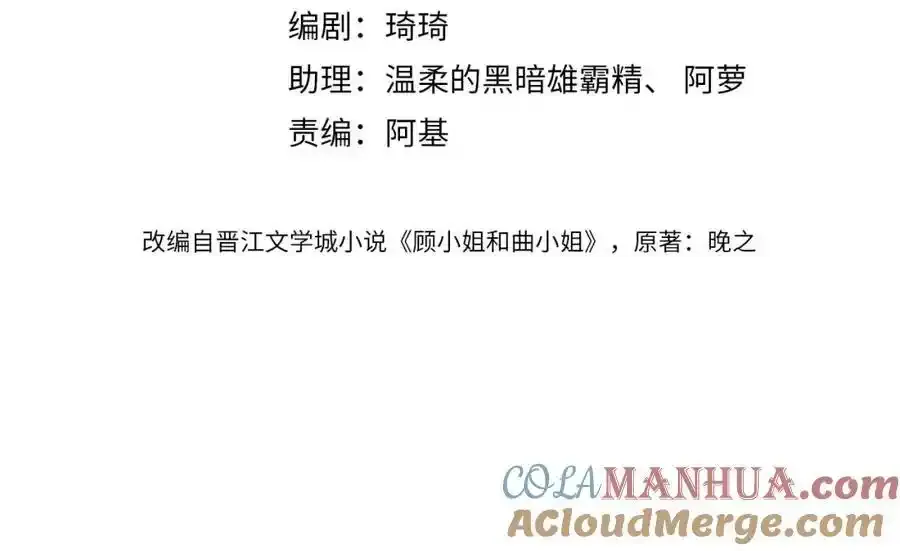顾小姐和曲小姐在哪免费看漫画,第83话 为什么？4图