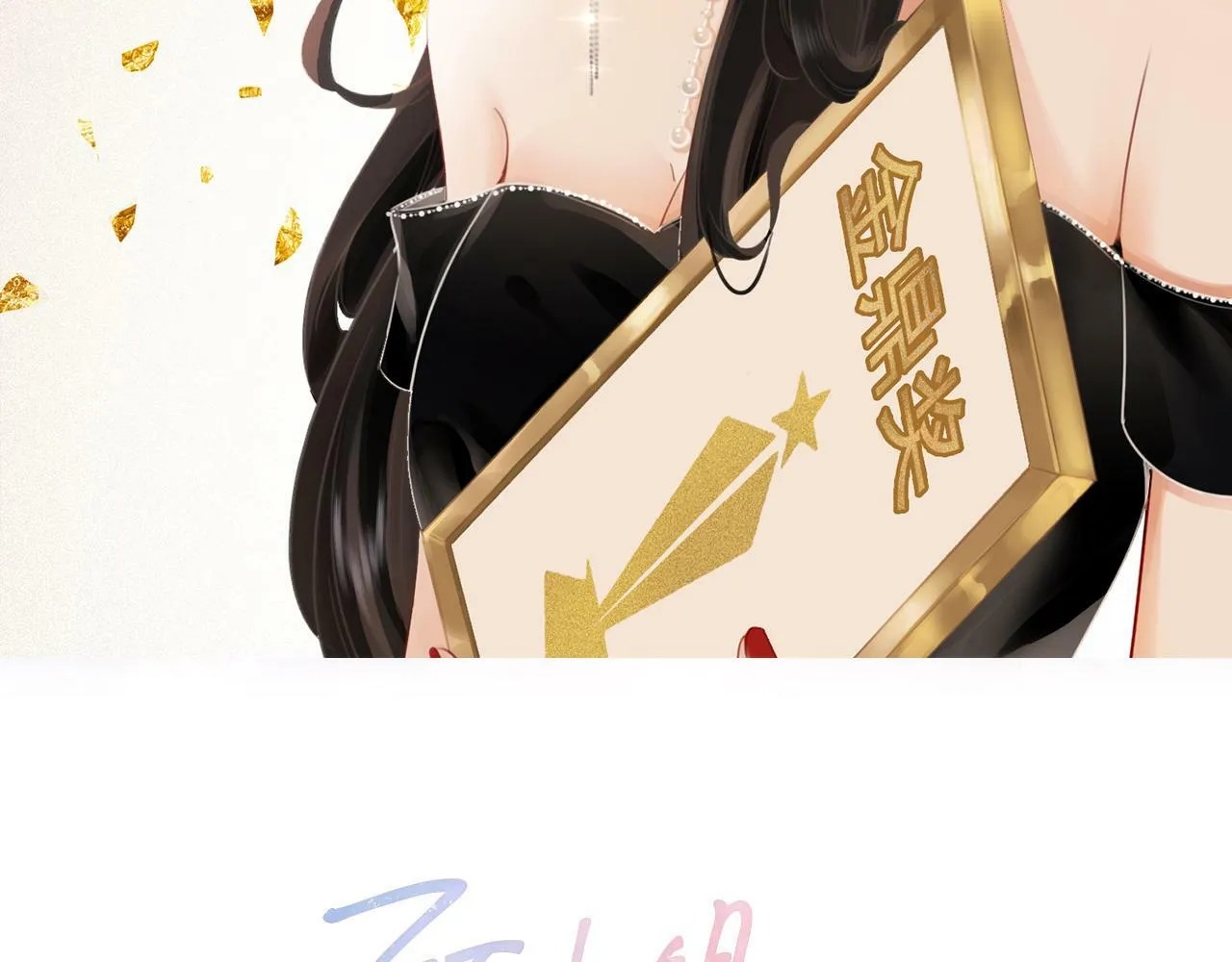 顾小姐和曲小姐小说全文免费阅读漫画,第28话 她不抗拒2图