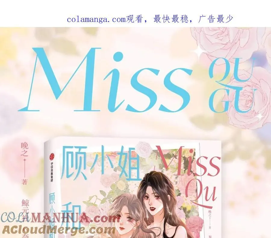 顾小姐和曲小姐正版小说漫画,单行本第2册开始预售啦！1图