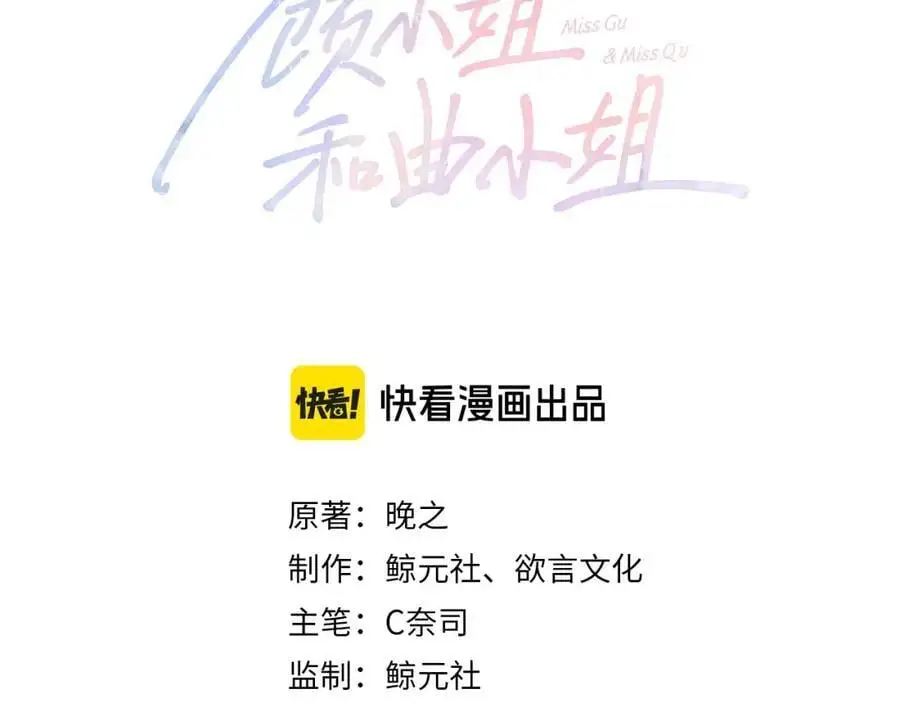 顾小姐和曲小姐小说免费阅读笔趣阁全文漫画,第74话 烟的特殊用法3图