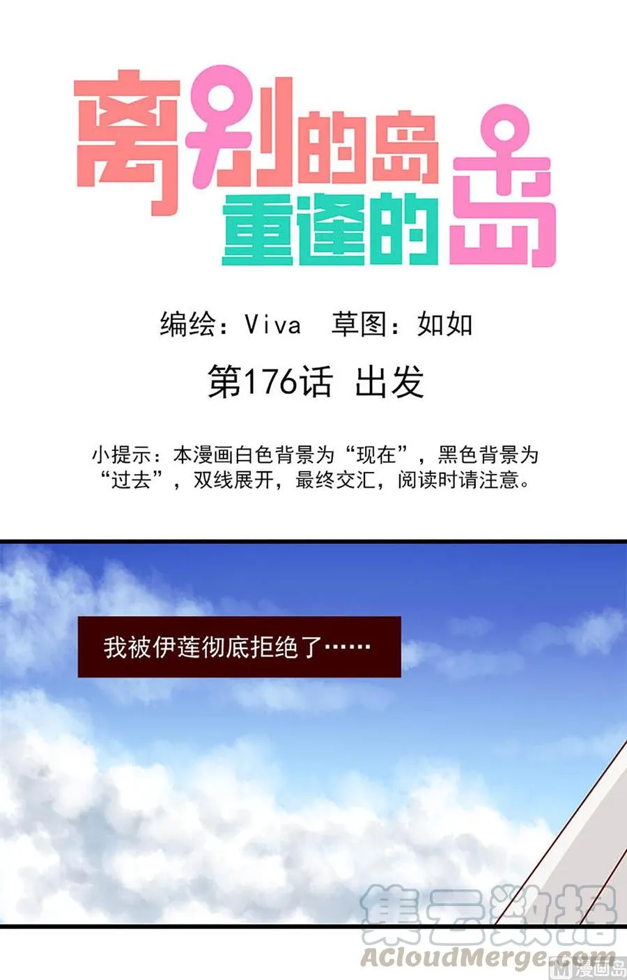 第176话：出发0