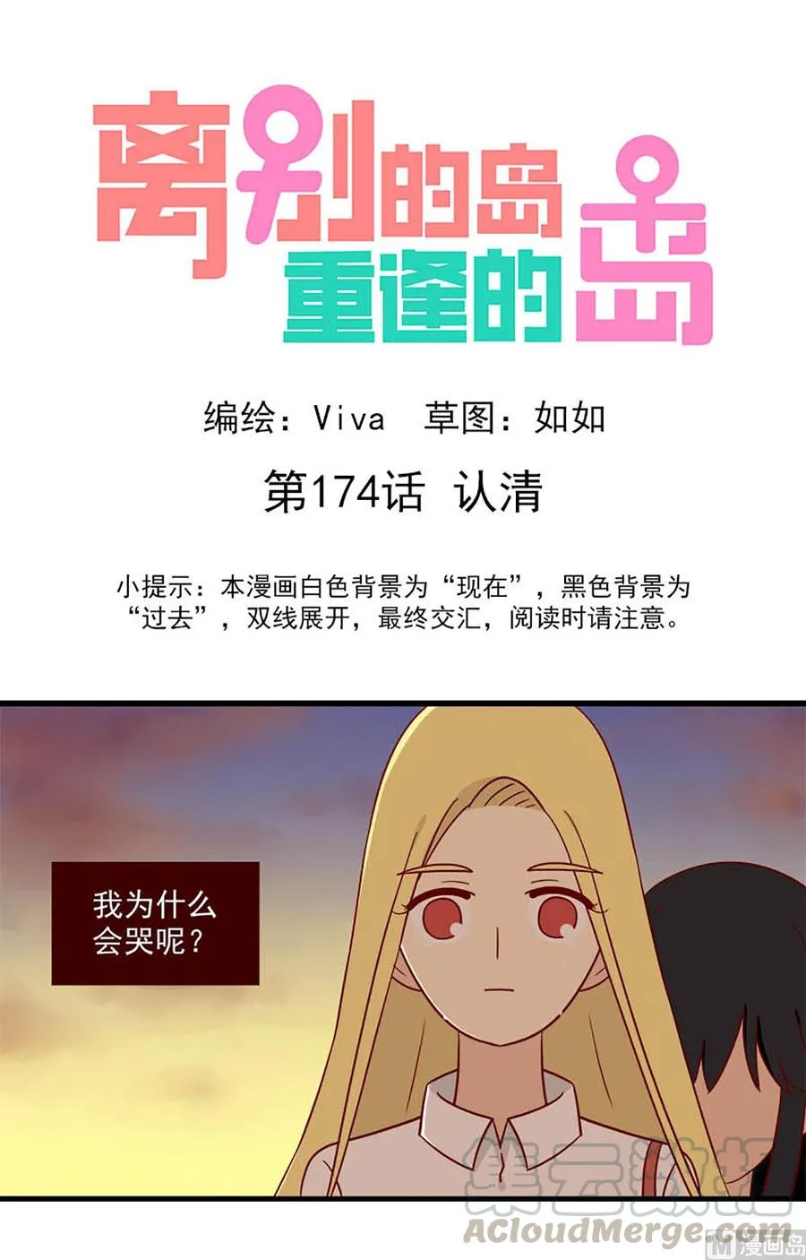 第174话：认清0