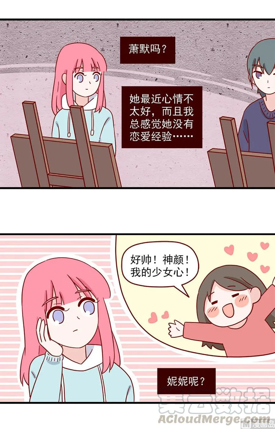 重逢的岛236话漫画,第211话：你想继承我的饭卡吗3图