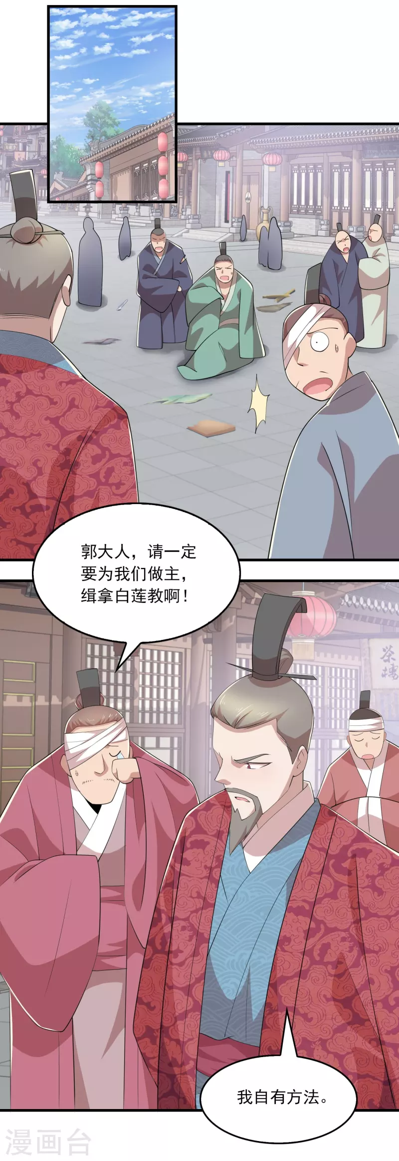 极品狂婿秦川免费阅读全文漫画,第124话 灯下黑2图