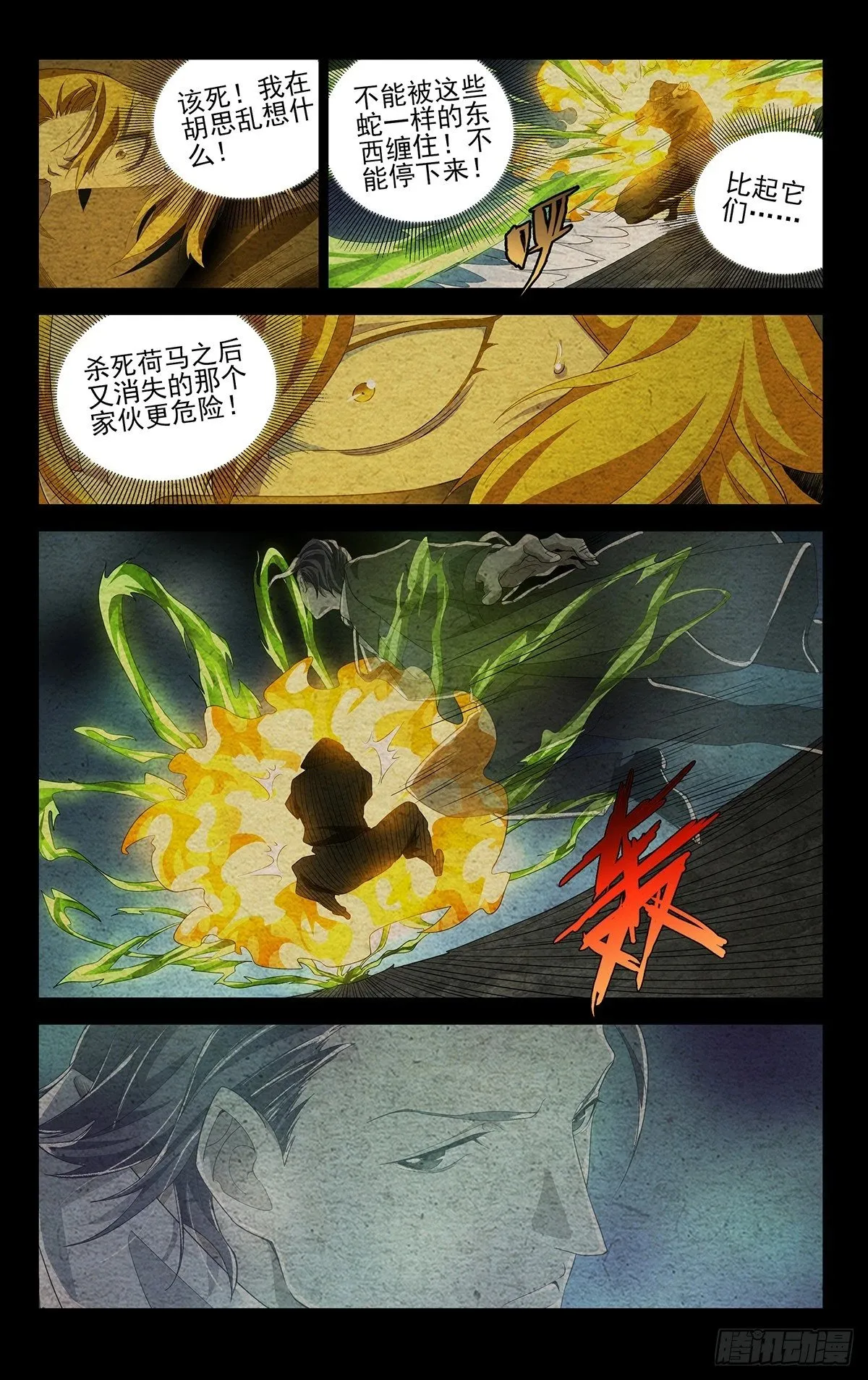 一人之下番外锈铁篇漫画,29.一切皆如你所言……3图