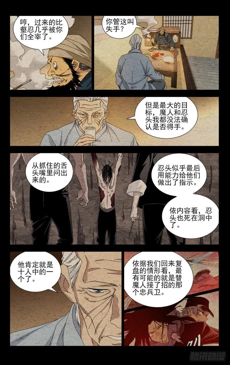 一人之下番外·锈铁免费观看动漫漫画,39.我不甘心！4图