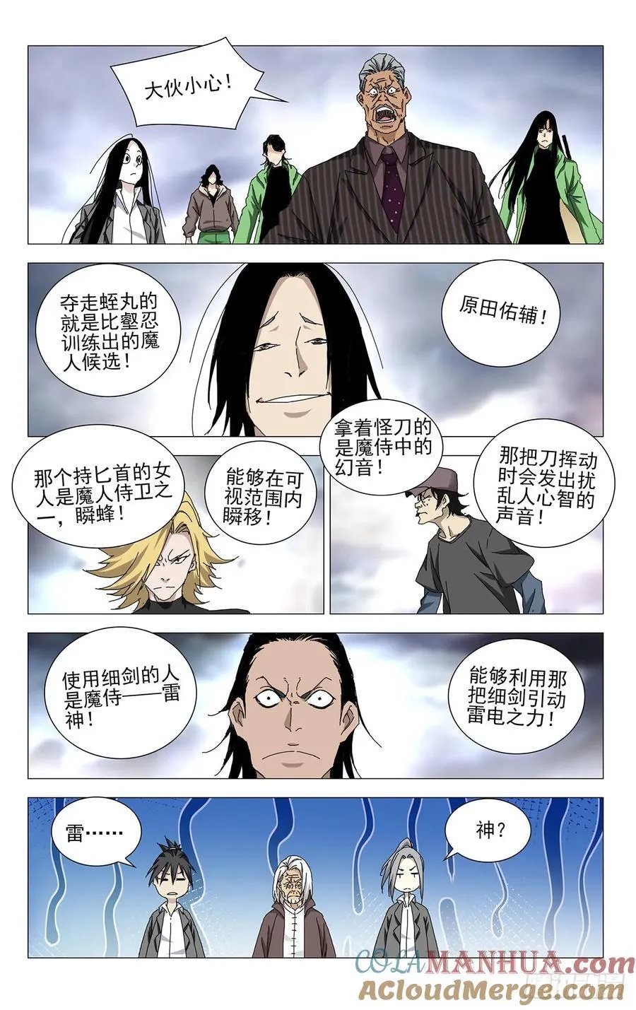 一人之下最新一章漫画,53.执剑者3图