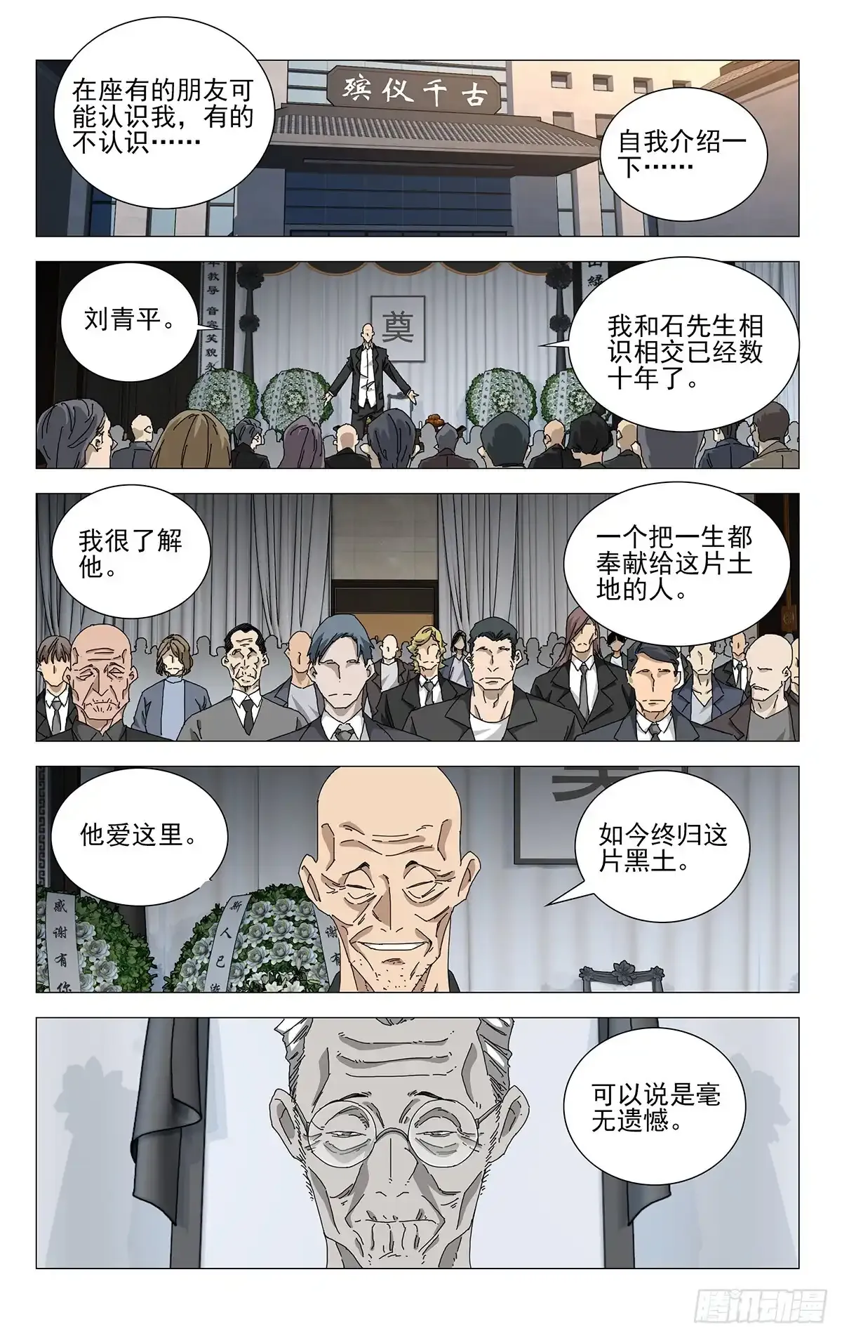 一人之下番外锈铁最新章漫画,37.终于出现了！蛭丸！1图