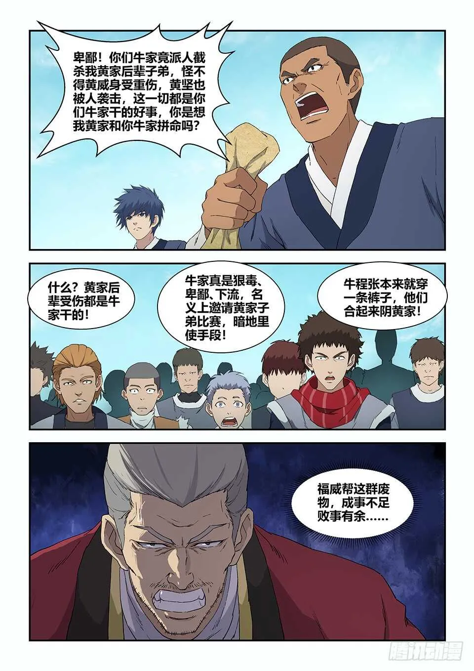 剑逆苍穹全集免费观看漫画,七十八 无价之宝3图