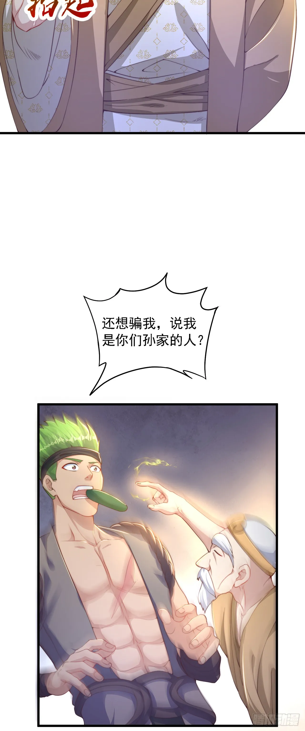 绝世强者只想回家种田动态漫画第一季漫画,第30话 斗战圣猴4图