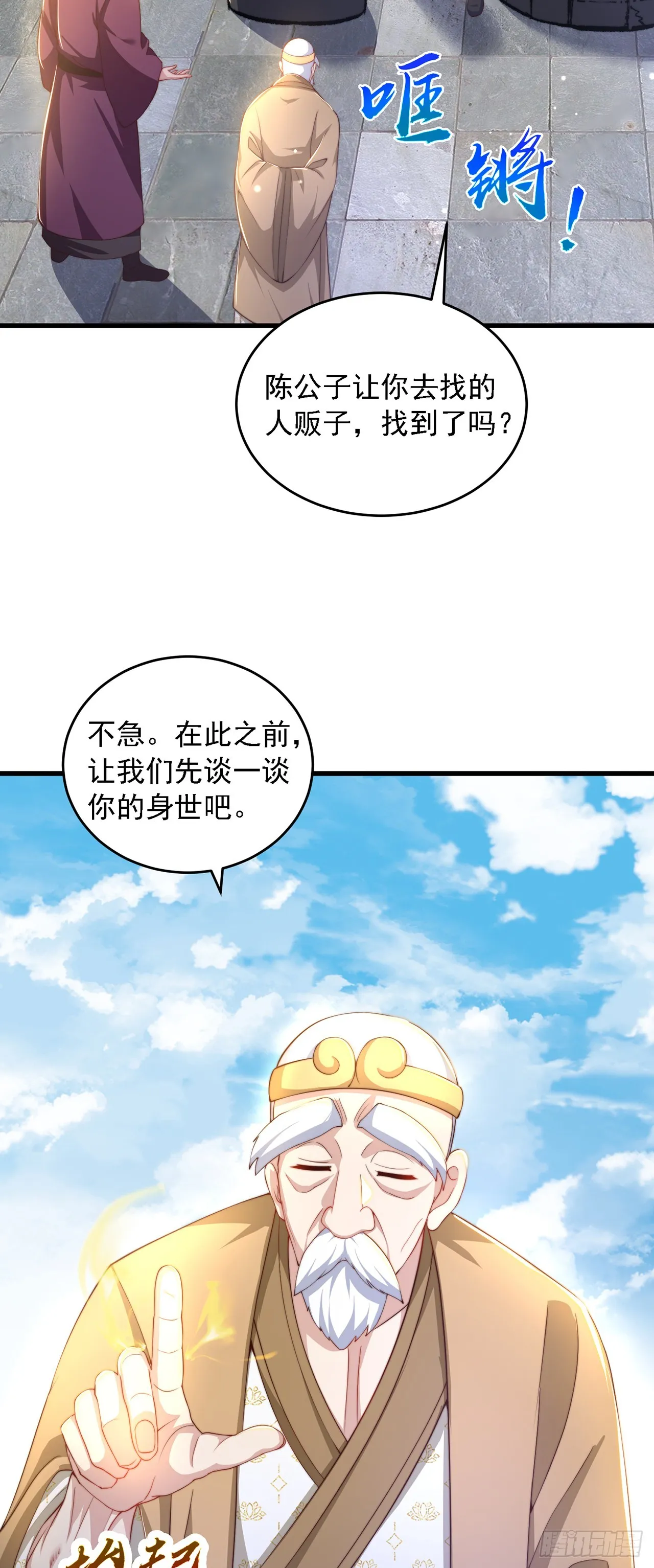 绝世强者只想回家种田动态漫画第一季漫画,第30话 斗战圣猴3图