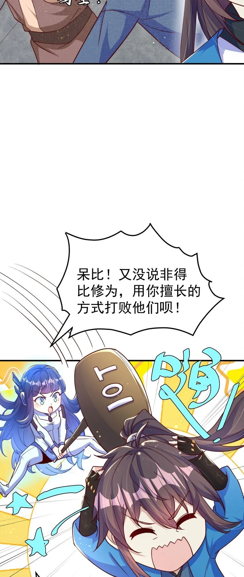 绝世强者只想回家种田动态漫画第一季漫画,第90话 太极之神VS装甲骑兵5图