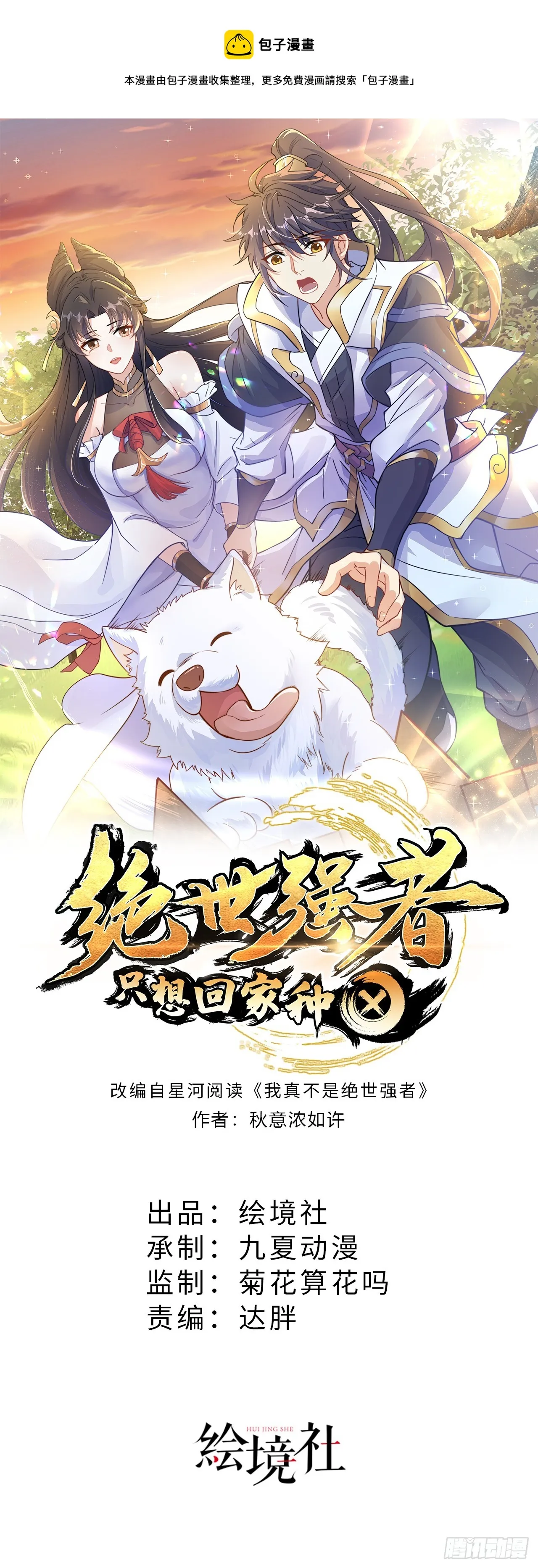 绝世强者只想回家种田动态漫画第一季漫画,第37话 钓金龟1图
