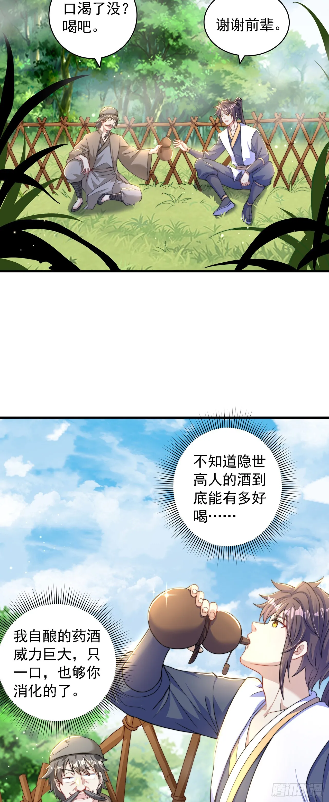 绝世强者只想回家种田动态漫画第一季漫画,第37话 钓金龟3图