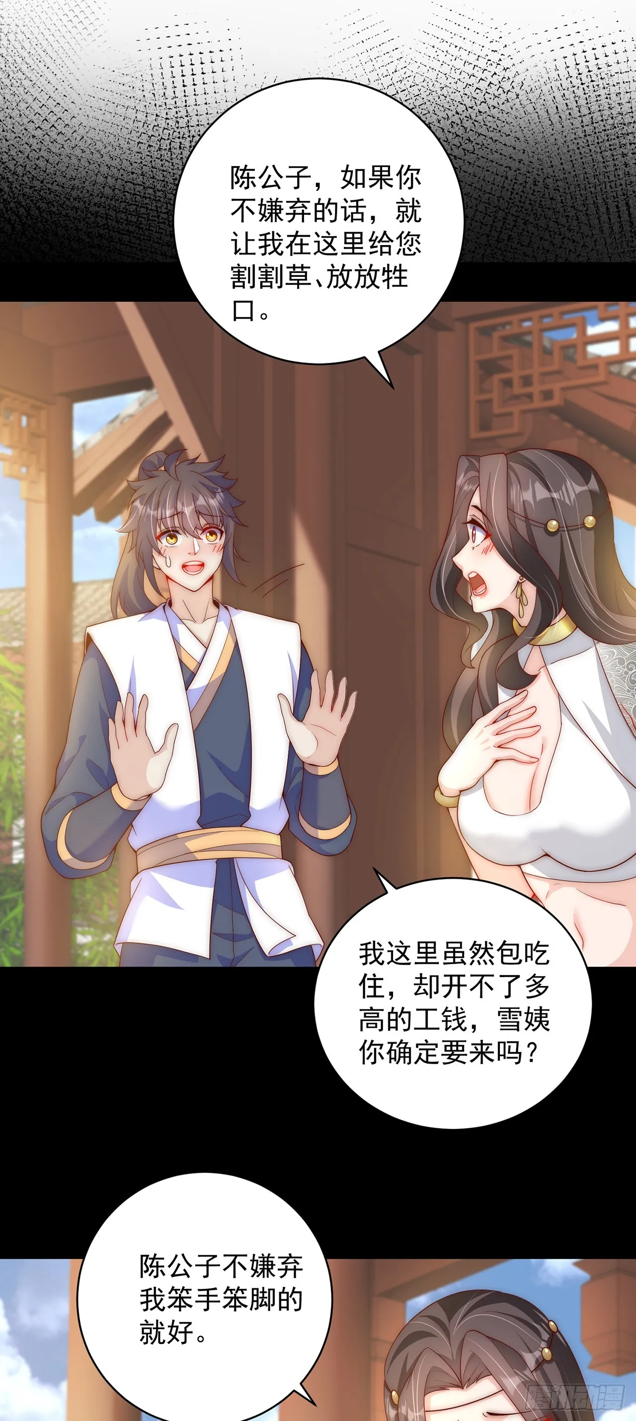 绝世强者只想回家种田动态漫画第一季漫画,第18话 错付3图