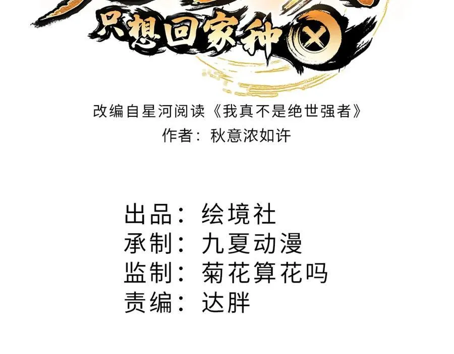绝世强者只想回家种田动态漫画第一季漫画,第117话 帝尊陨落？3图