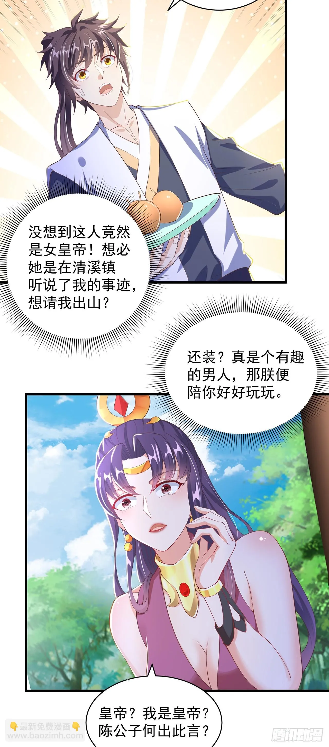 绝世强者只想回家种田境界等级漫画,第44话 双修体质3图