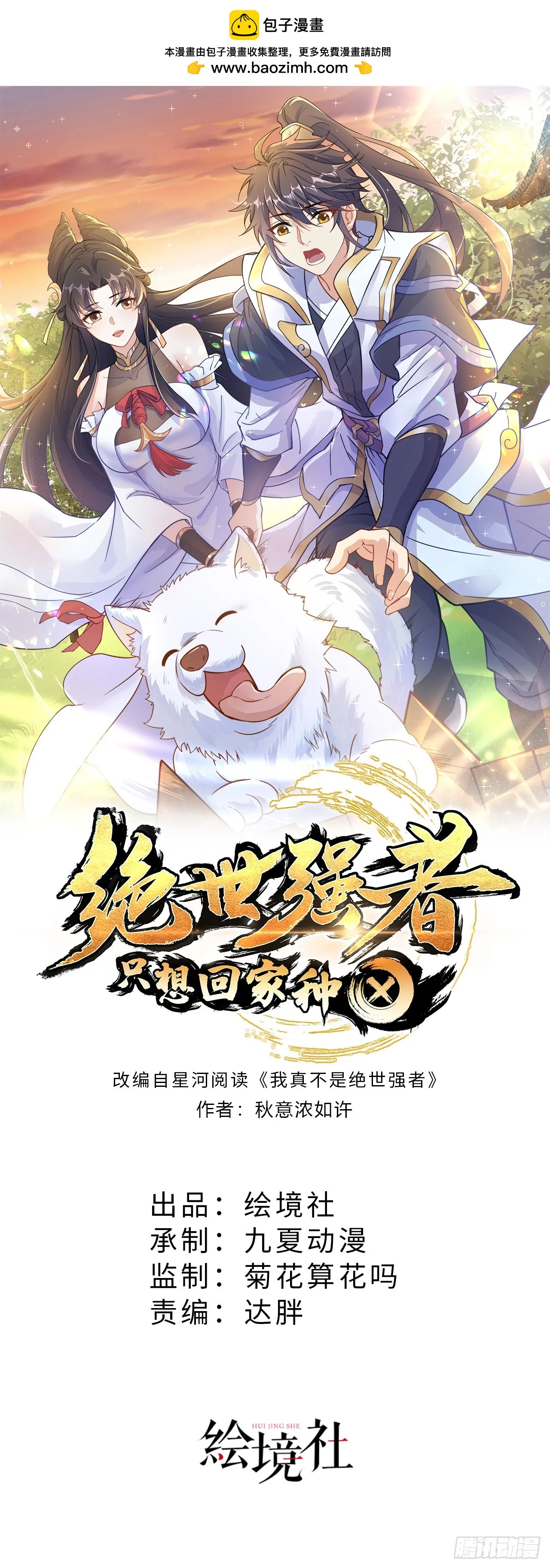 绝世强者只想回家种田境界等级漫画,第44话 双修体质1图