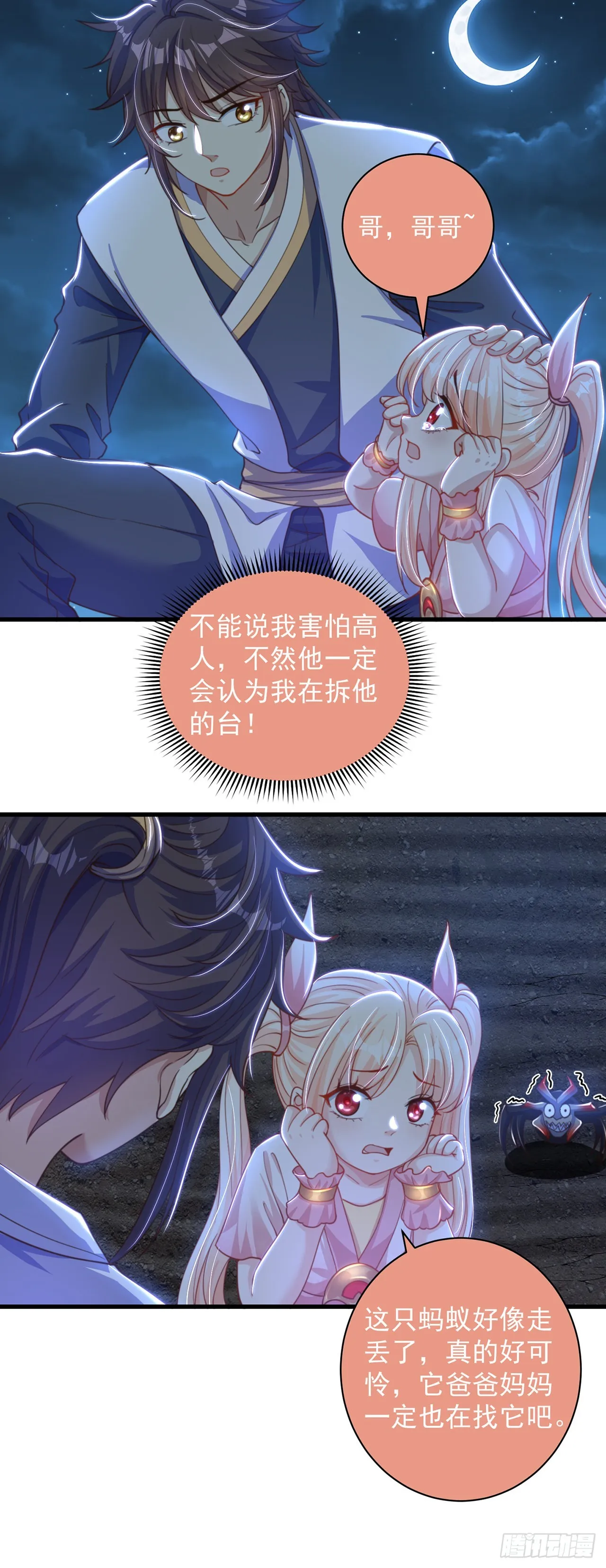 绝世强者只想回家种田全集解说漫画,第12话 giegie只疼我5图