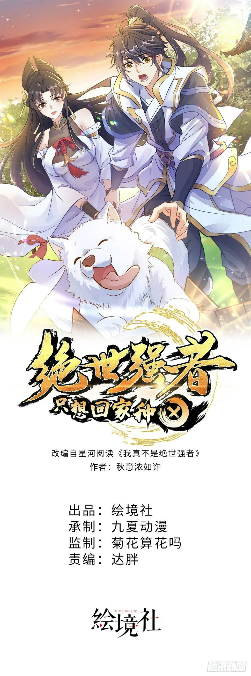 绝世强者只想回家种田全集解说漫画,第57话 被宰猪了1图