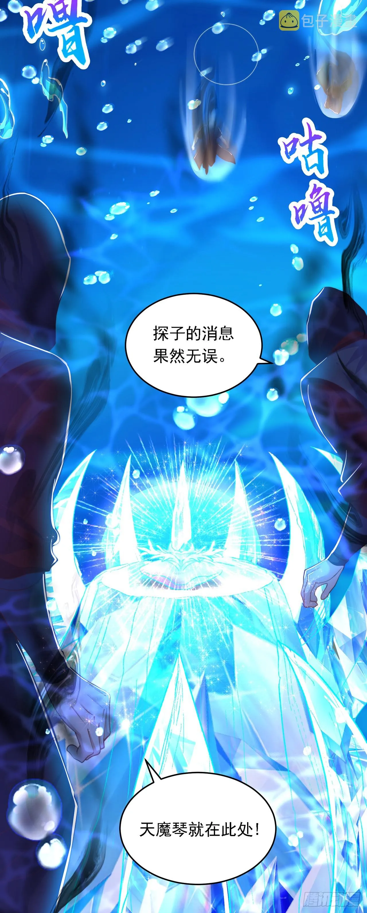 绝世强者只想回家种田动态漫画第一季漫画,第33话 天魔琴3图