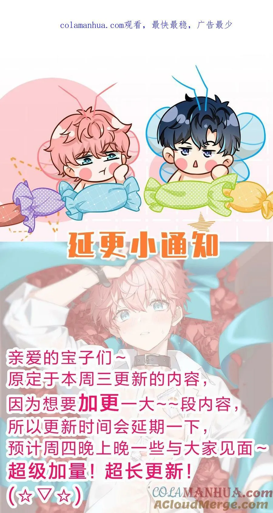 信息素说我们不可能一口气看完漫画,延更通知 超长加更明天见1图