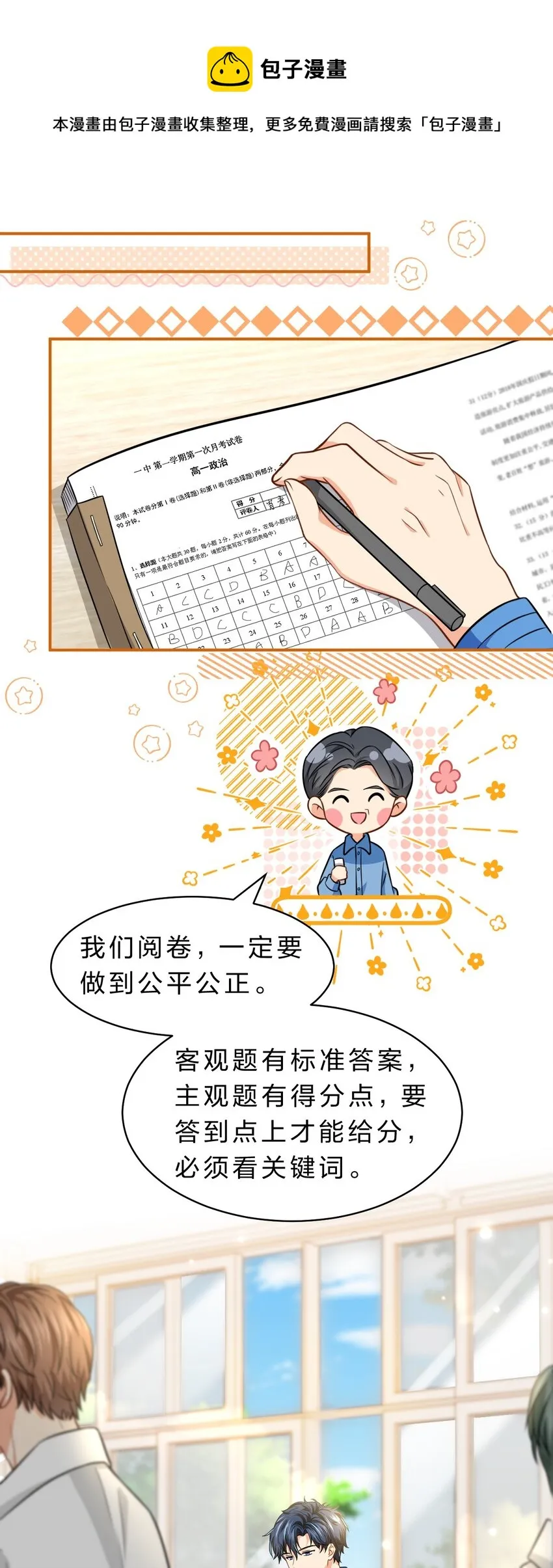 信息素说我们不可能简介漫画,33 让我闻闻你的信息素呗5图