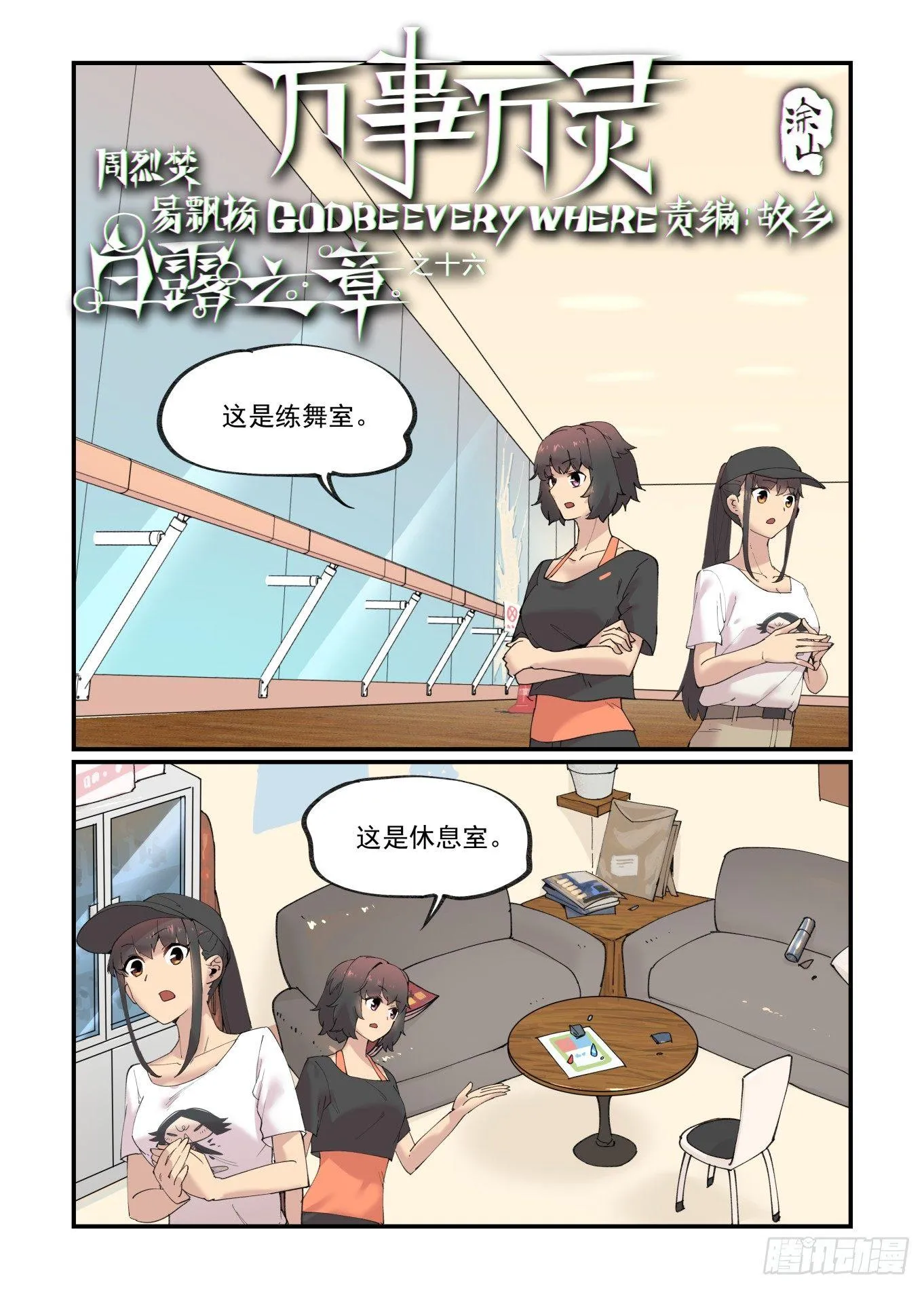 万事万物的发展规律是什么漫画,白露之章161图
