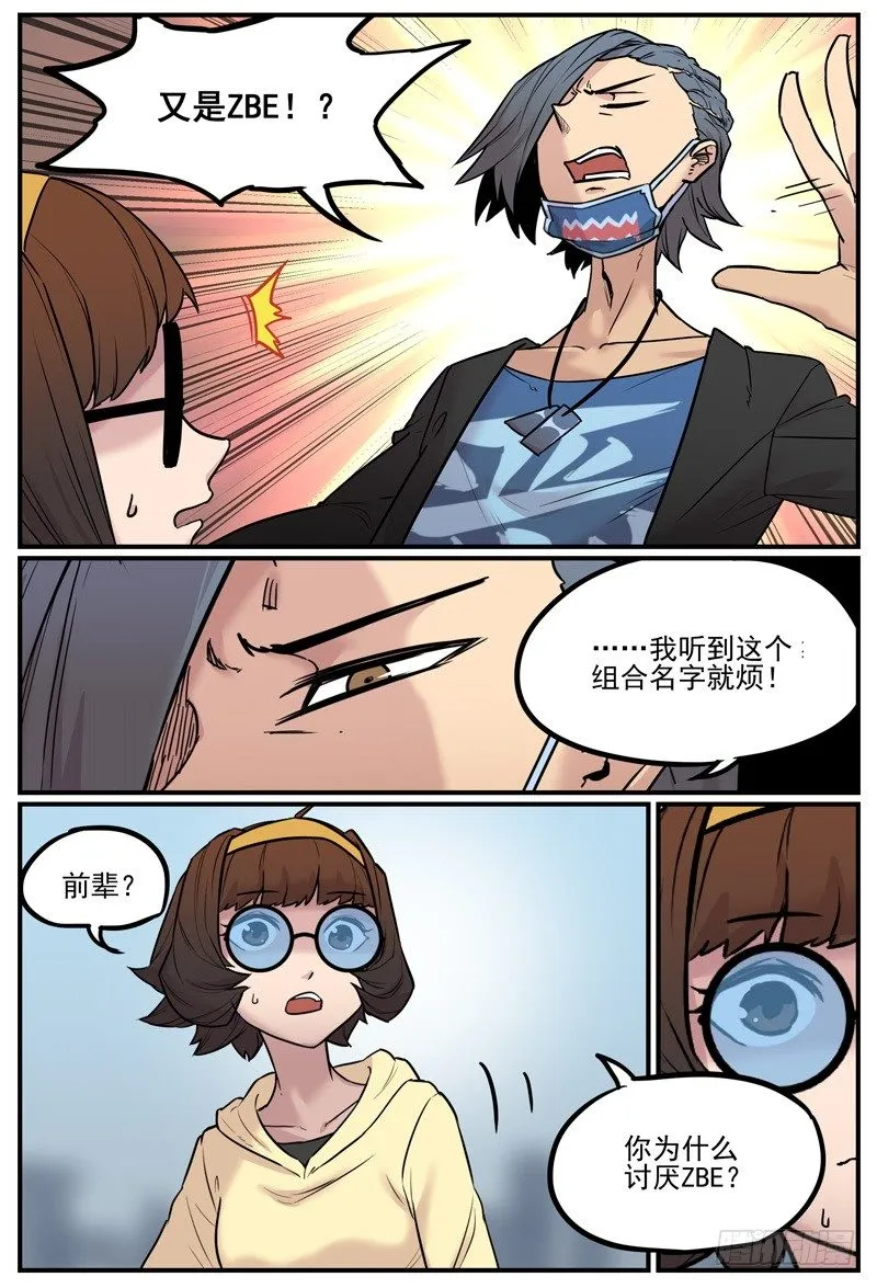 讨厌ZBE的原因1