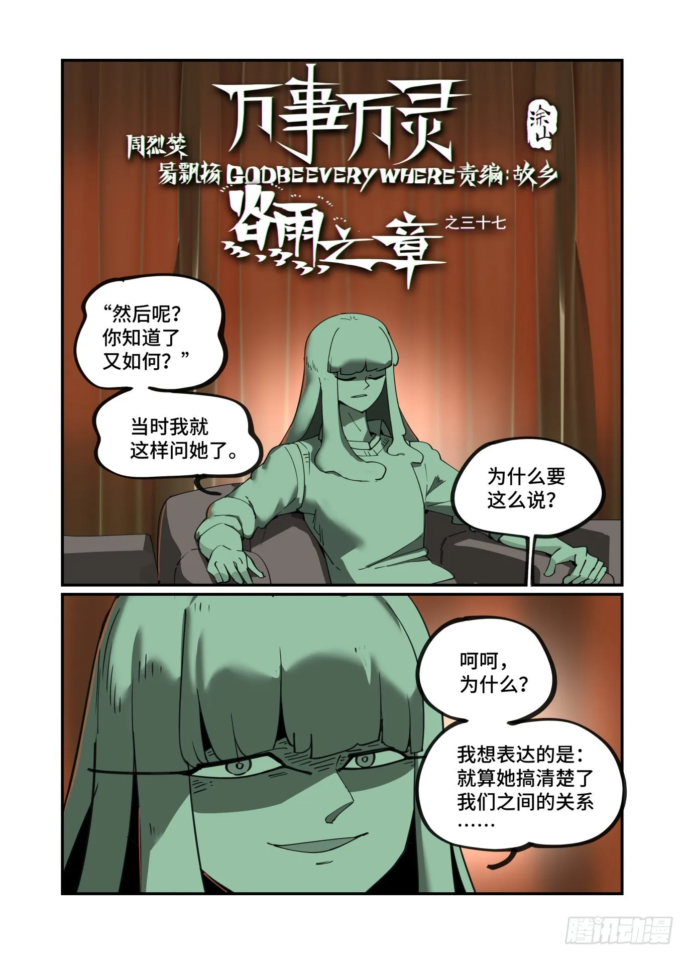 万事万物皆为我师漫画,谷雨之章371图