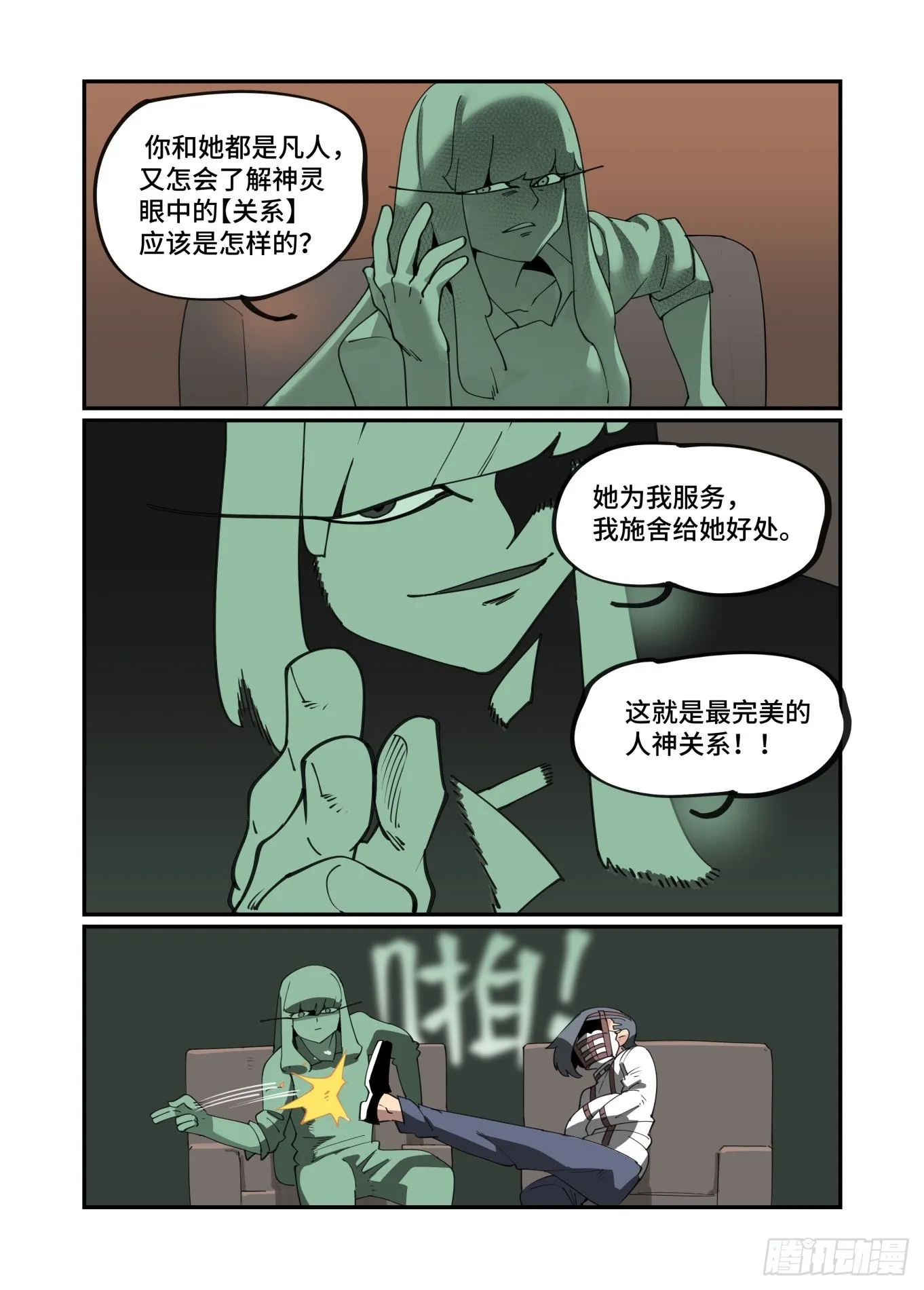 万事万物皆为我师漫画,谷雨之章374图