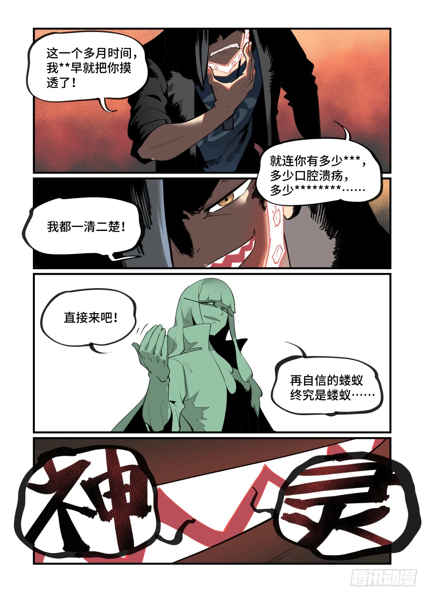 谷雨之章362