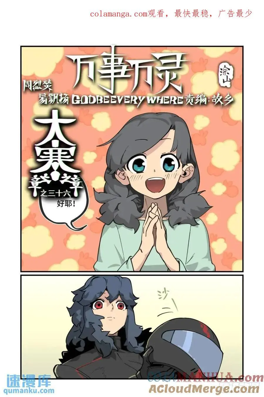 万事万物的发展规律是什么漫画,大寒之章361图