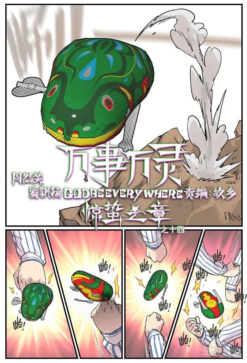 万事万物的发展规律是什么漫画,套外1图