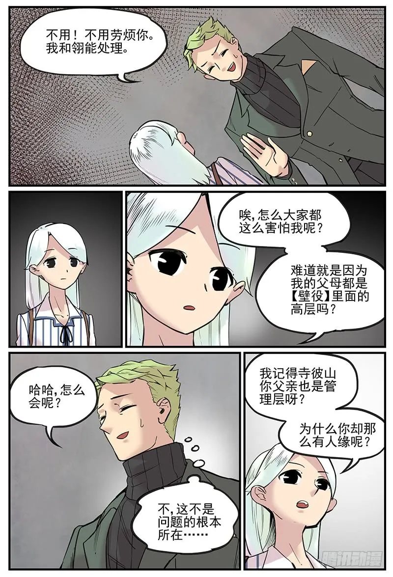 万事万物的发展规律是什么漫画,清明之章144图
