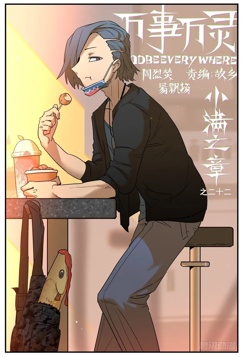 万事万物的发展规律是什么漫画,强制显灵1图