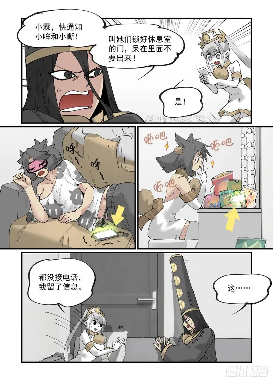 万事万物皆为我师漫画,清明之章194图