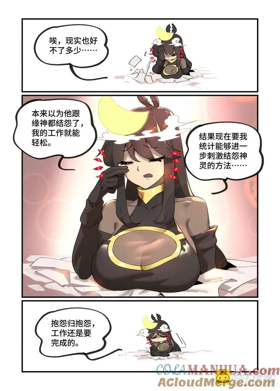月月遇事3