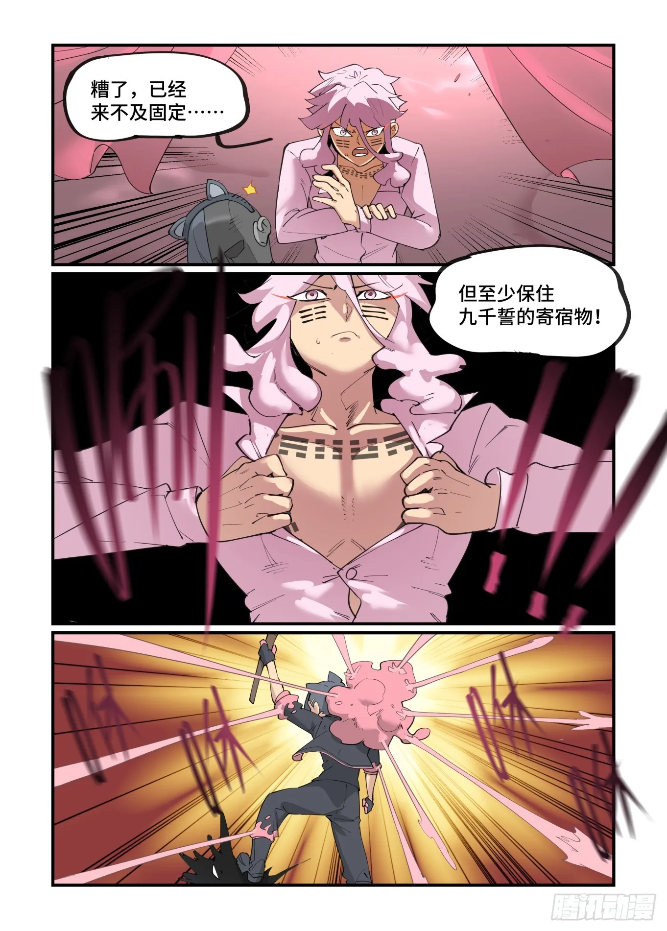 万事万物皆为我师漫画,谷雨之章462图